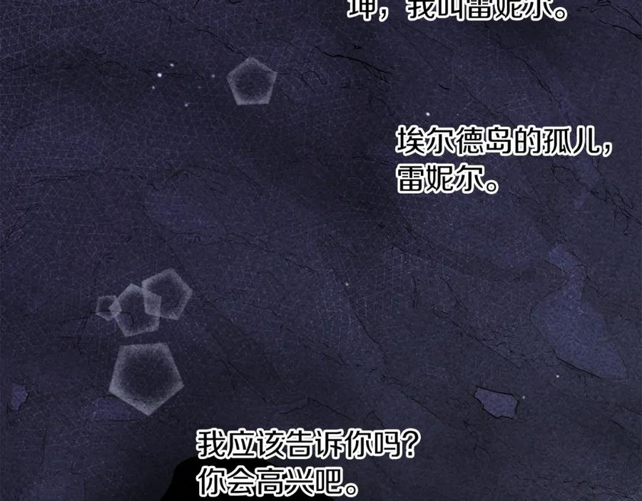 《黄金树林》第55话 冰释 第176页