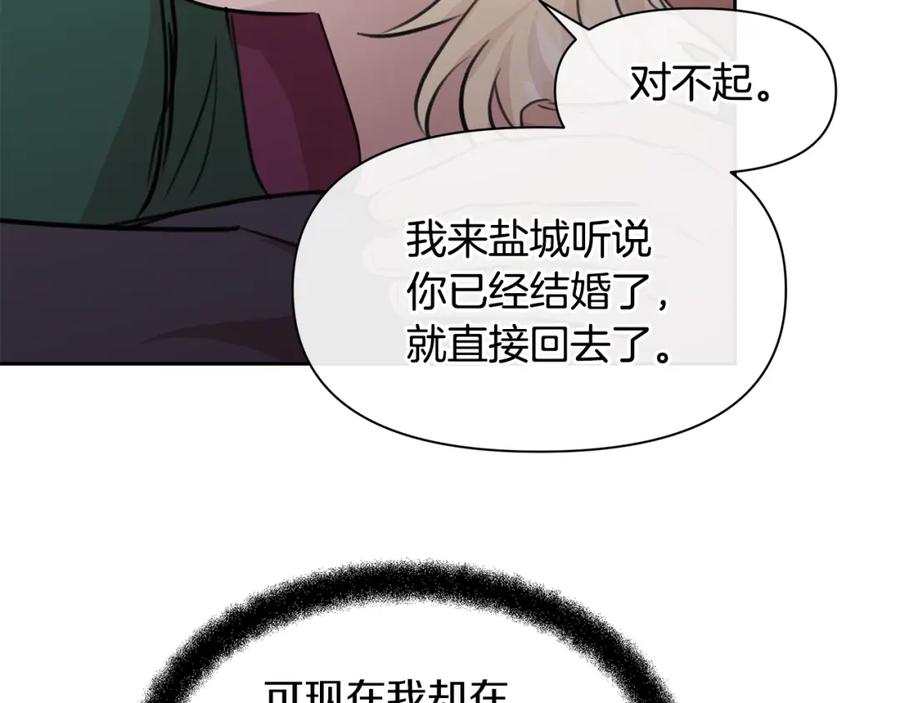《黄金树林》第55话 冰释 第72页