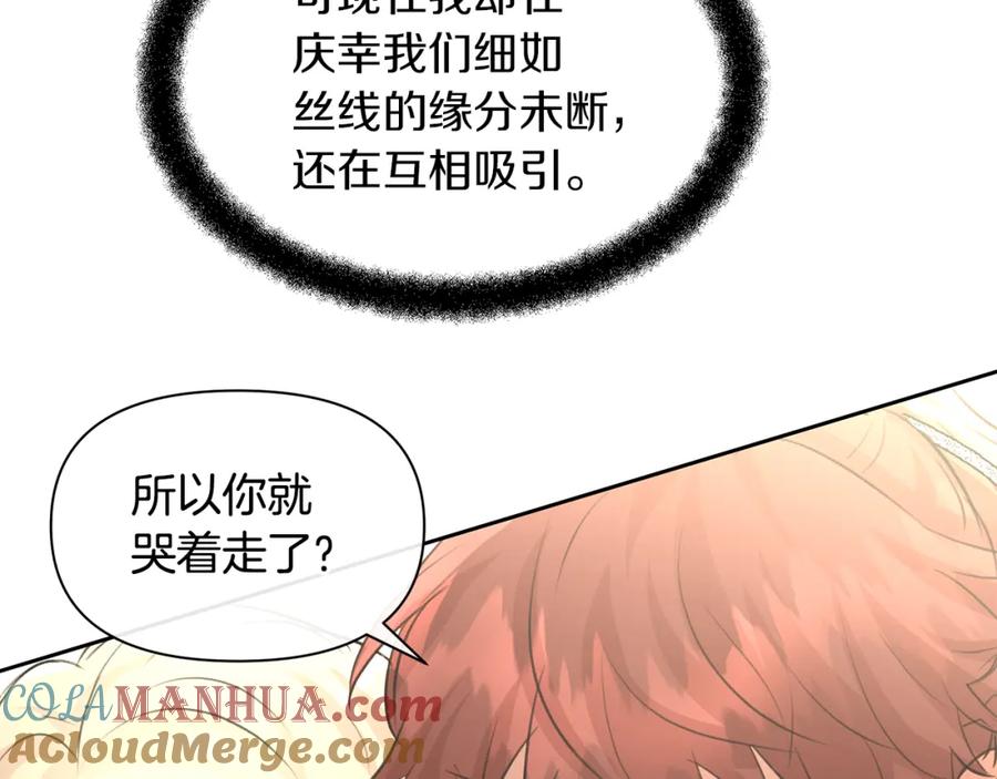 《黄金树林》第55话 冰释 第73页