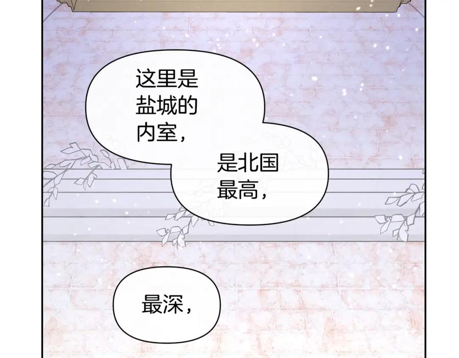 《黄金树林》第55话 冰释 第147页