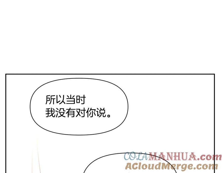 《黄金树林》第55话 冰释 第137页