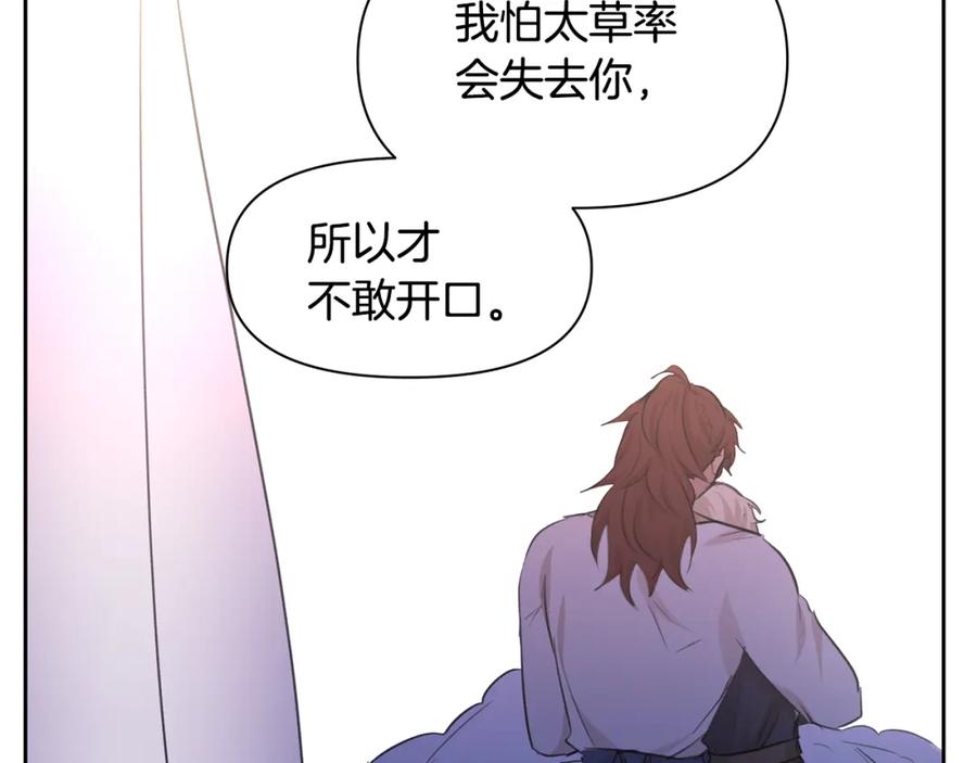 《黄金树林》第55话 冰释 第138页