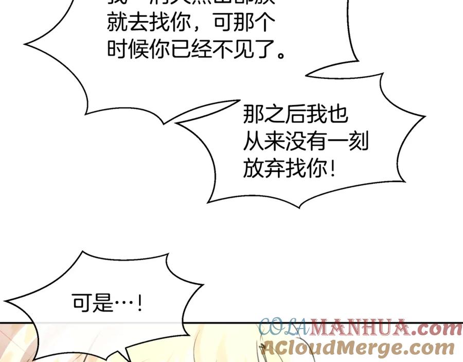 《黄金树林》第55话 冰释 第21页