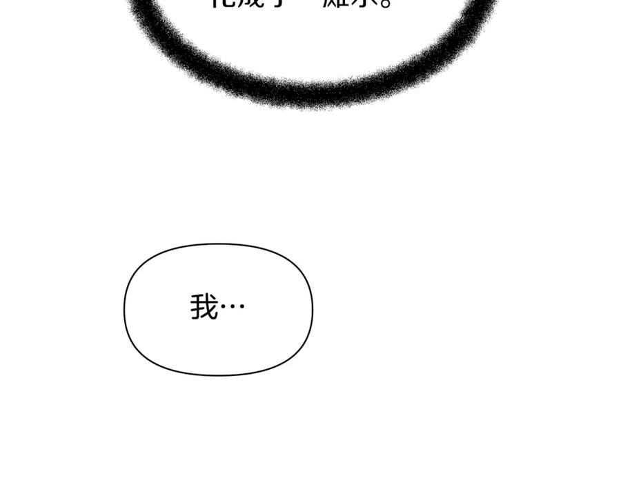 《黄金树林》第55话 冰释 第163页