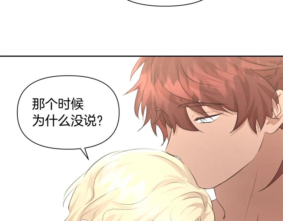 《黄金树林》第55话 冰释 第132页