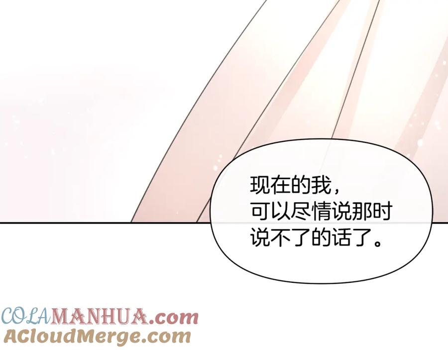 《黄金树林》第55话 冰释 第121页