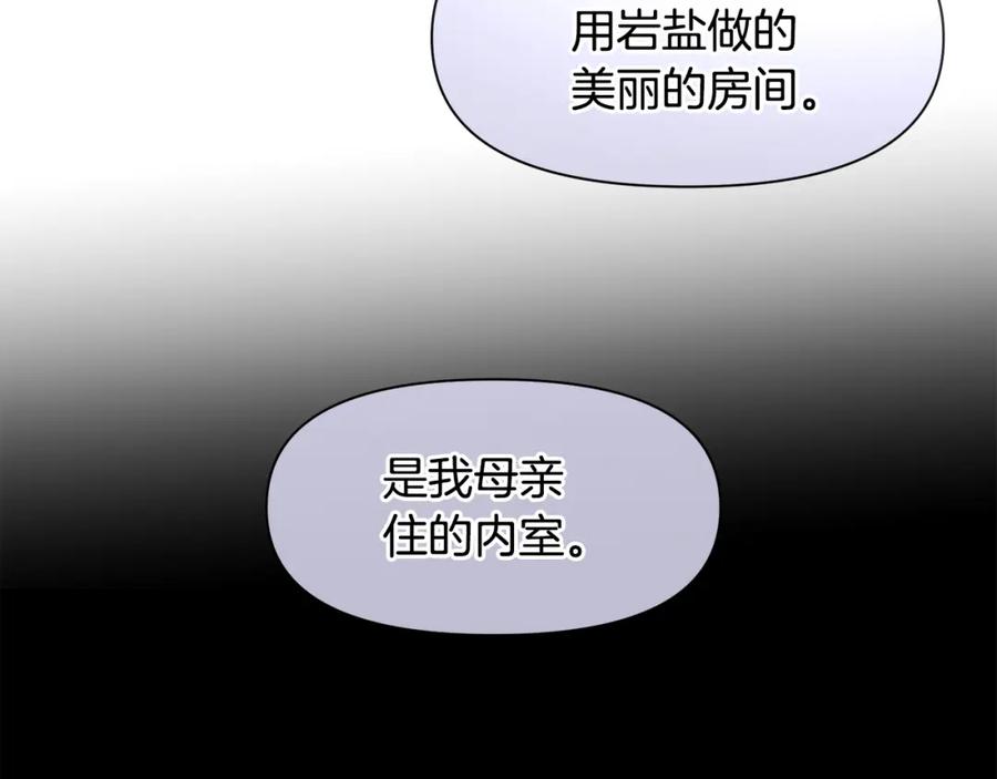 《黄金树林》第55话 冰释 第51页