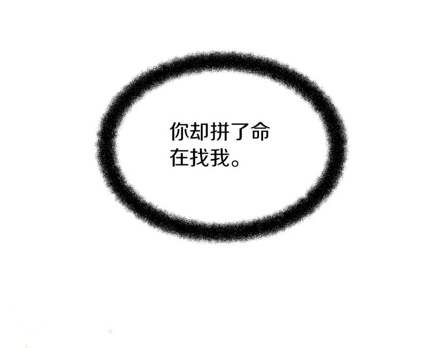 《黄金树林》第55话 冰释 第67页