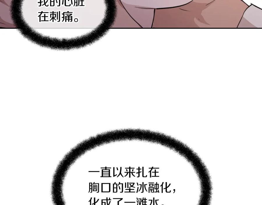 《黄金树林》第55话 冰释 第162页