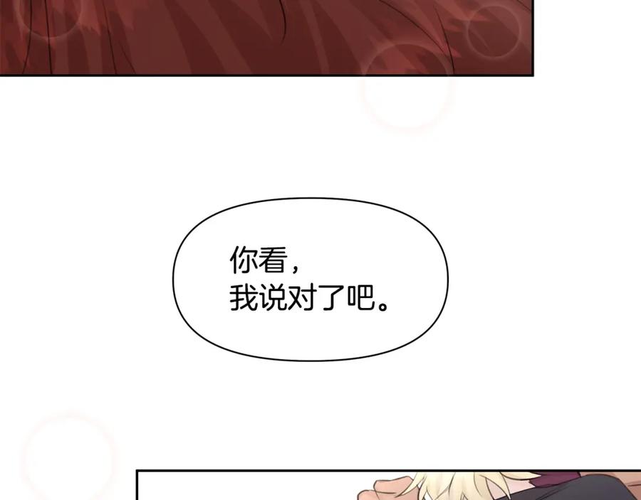 《黄金树林》第55话 冰释 第91页