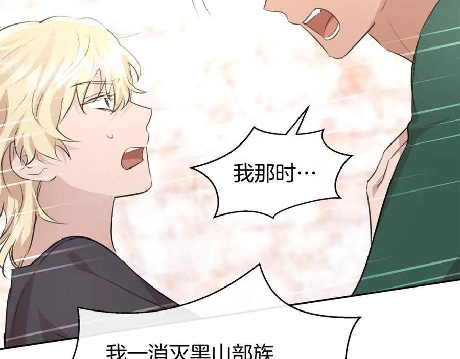 《黄金树林》第55话 冰释 第20页