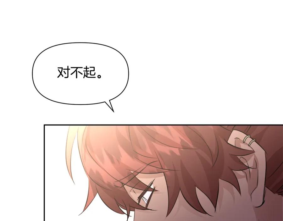 《黄金树林》第55话 冰释 第32页