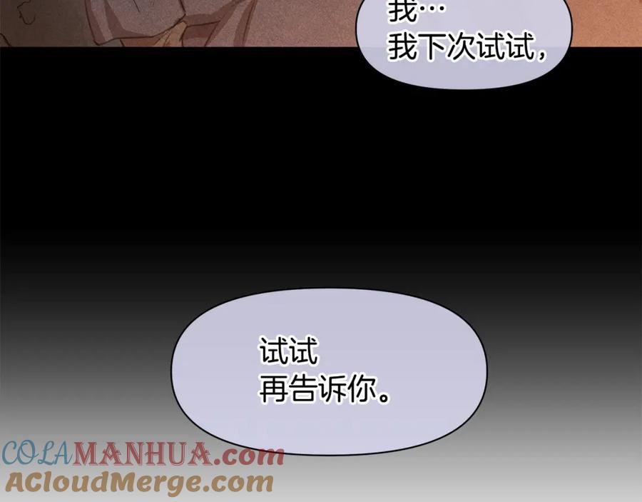 《黄金树林》第55话 冰释 第57页
