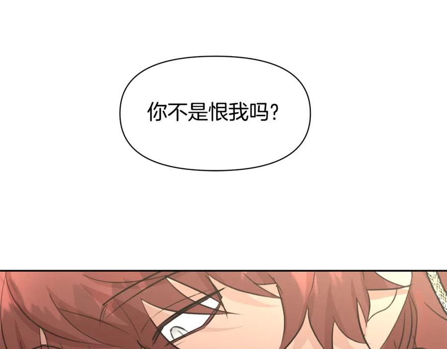 《黄金树林》第55话 冰释 第16页