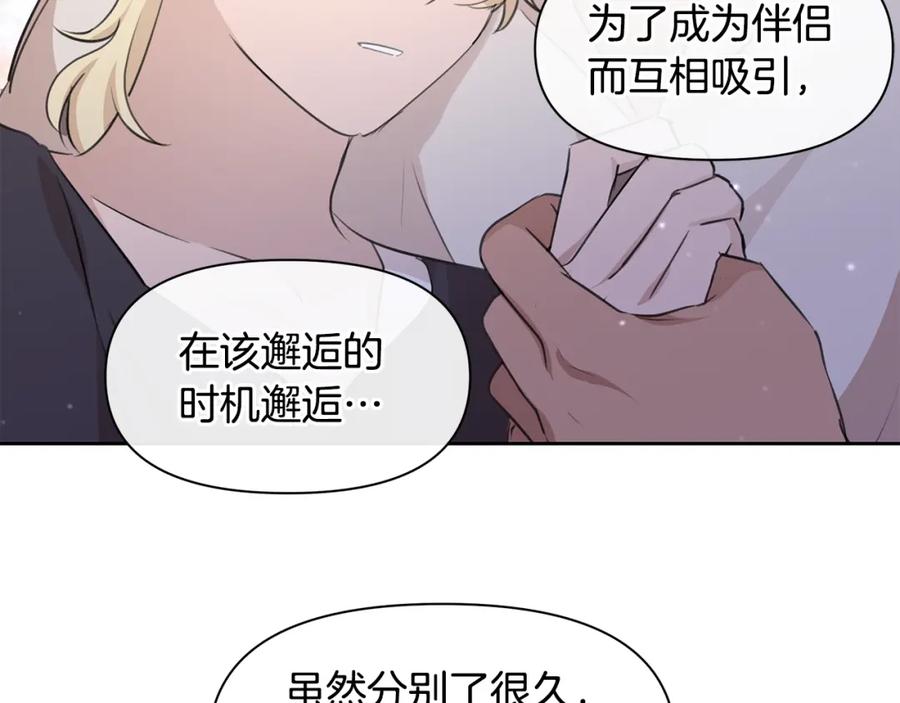 《黄金树林》第55话 冰释 第143页