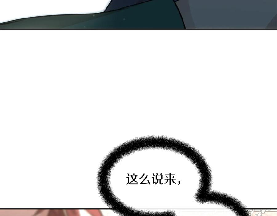 《黄金树林》第55话 冰释 第44页