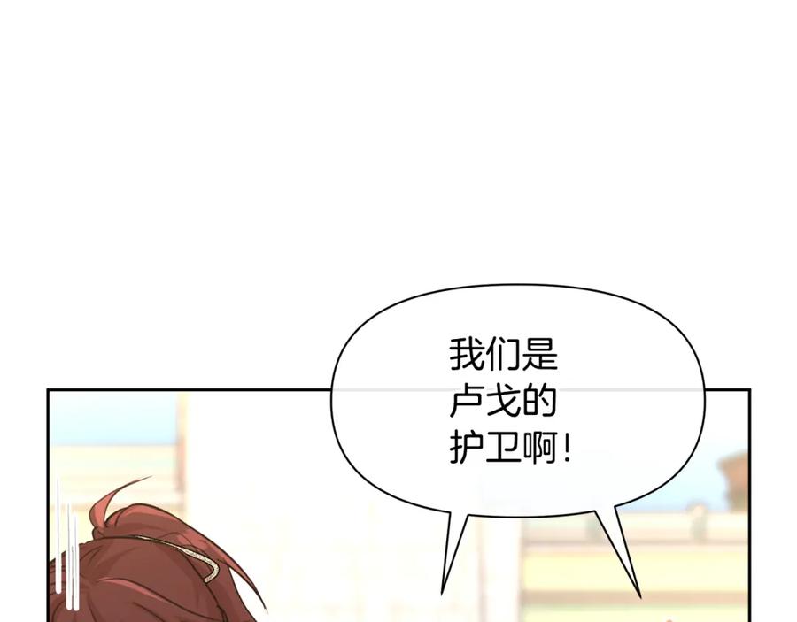《黄金树林》第56话 被群嘲的王 第80页