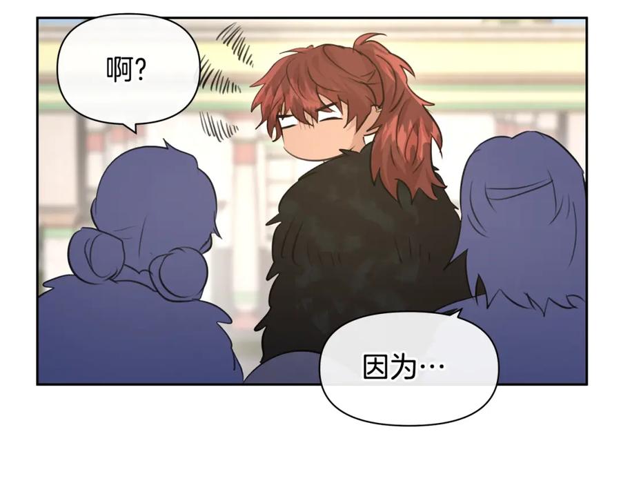 《黄金树林》第56话 被群嘲的王 第79页