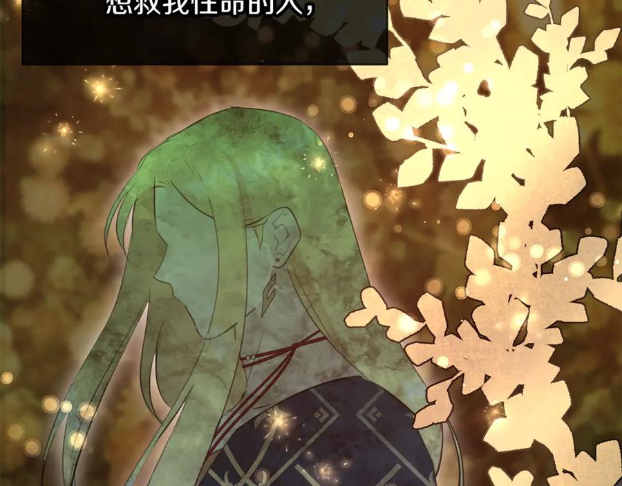《黄金树林》第56话 被群嘲的王 第31页