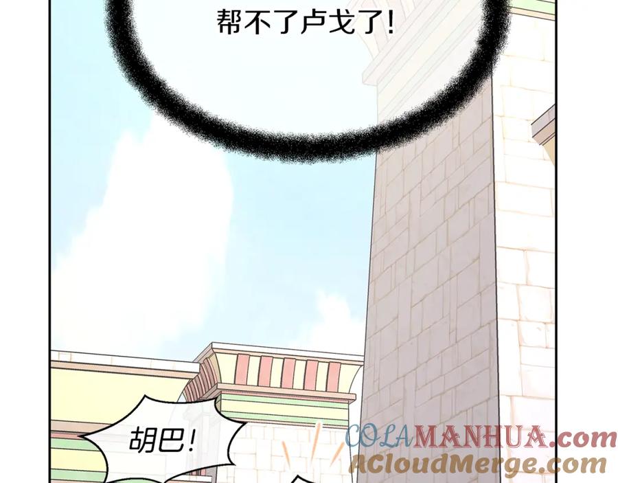 《黄金树林》第56话 被群嘲的王 第97页