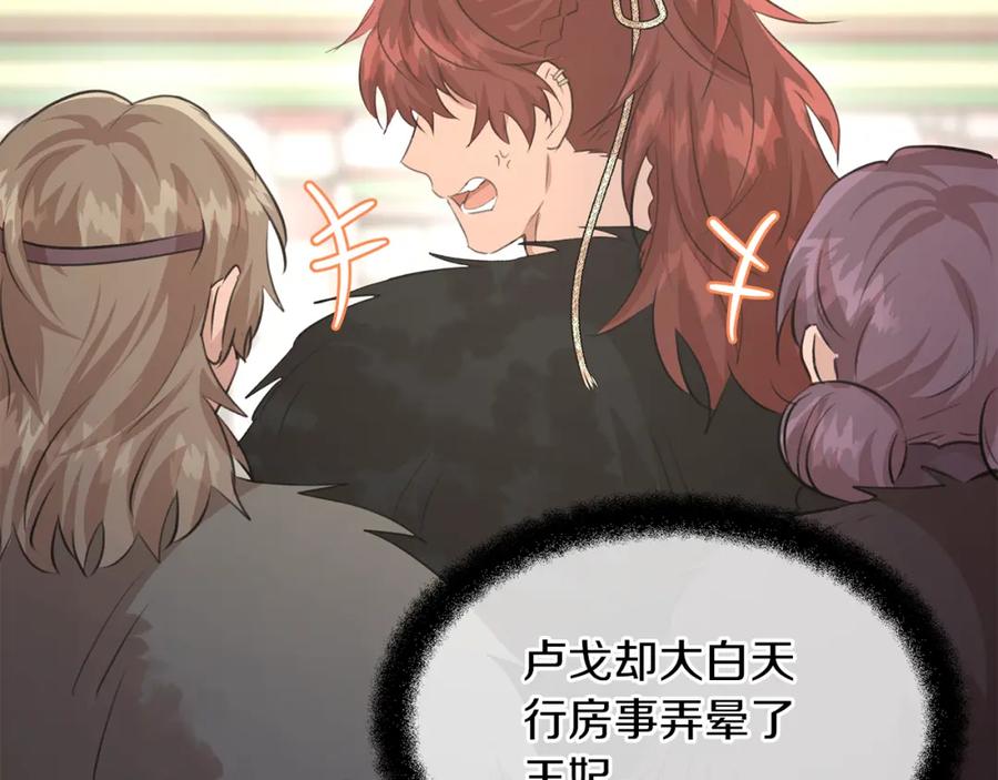 《黄金树林》第56话 被群嘲的王 第94页