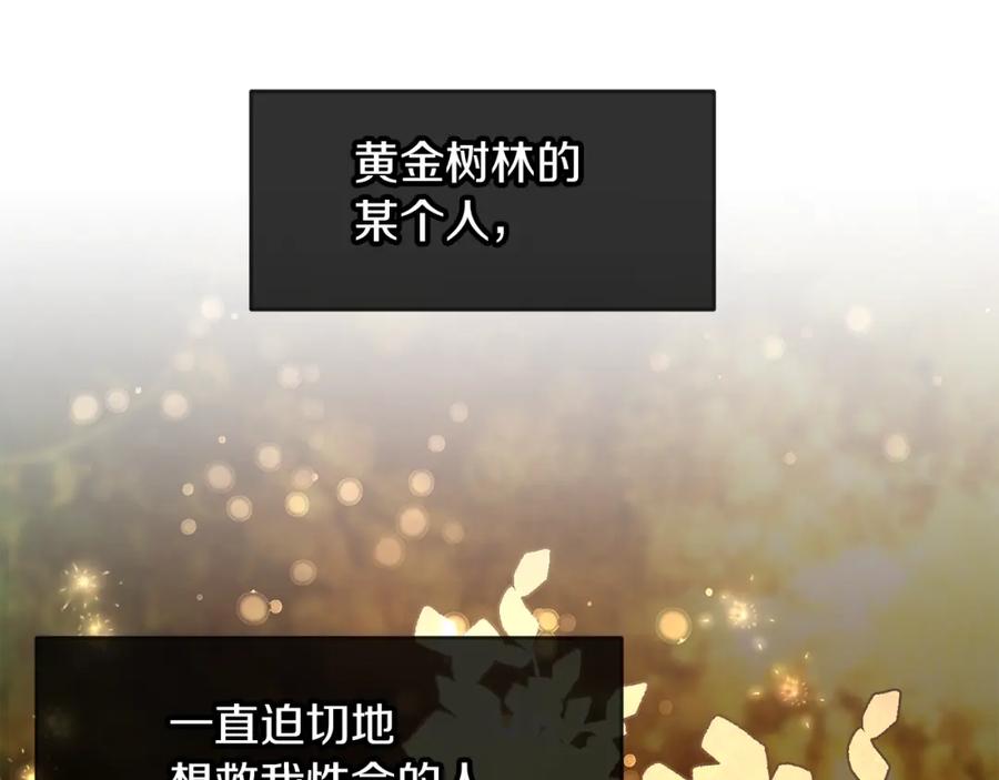 《黄金树林》第56话 被群嘲的王 第30页