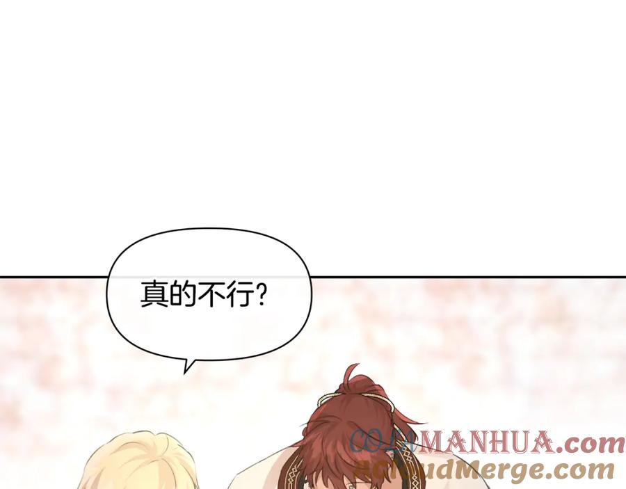 《黄金树林》第56话 被群嘲的王 第125页