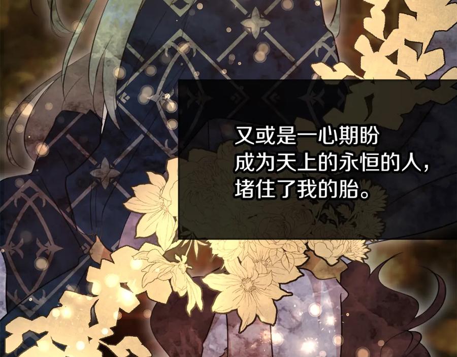 《黄金树林》第56话 被群嘲的王 第32页
