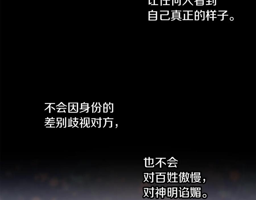 《黄金树林》第56话 被群嘲的王 第111页