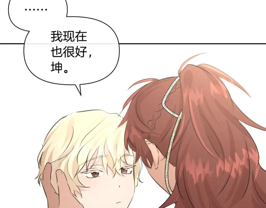 《黄金树林》第56话 被群嘲的王 第42页
