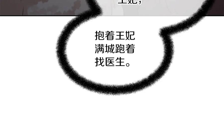 《黄金树林》第56话 被群嘲的王 第95页