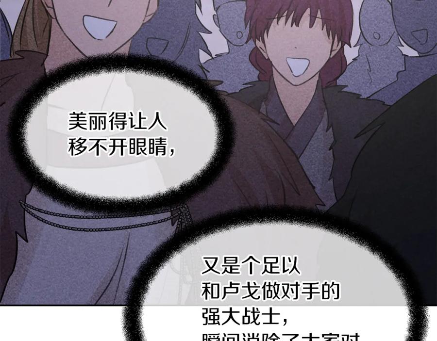 《黄金树林》第56话 被群嘲的王 第88页