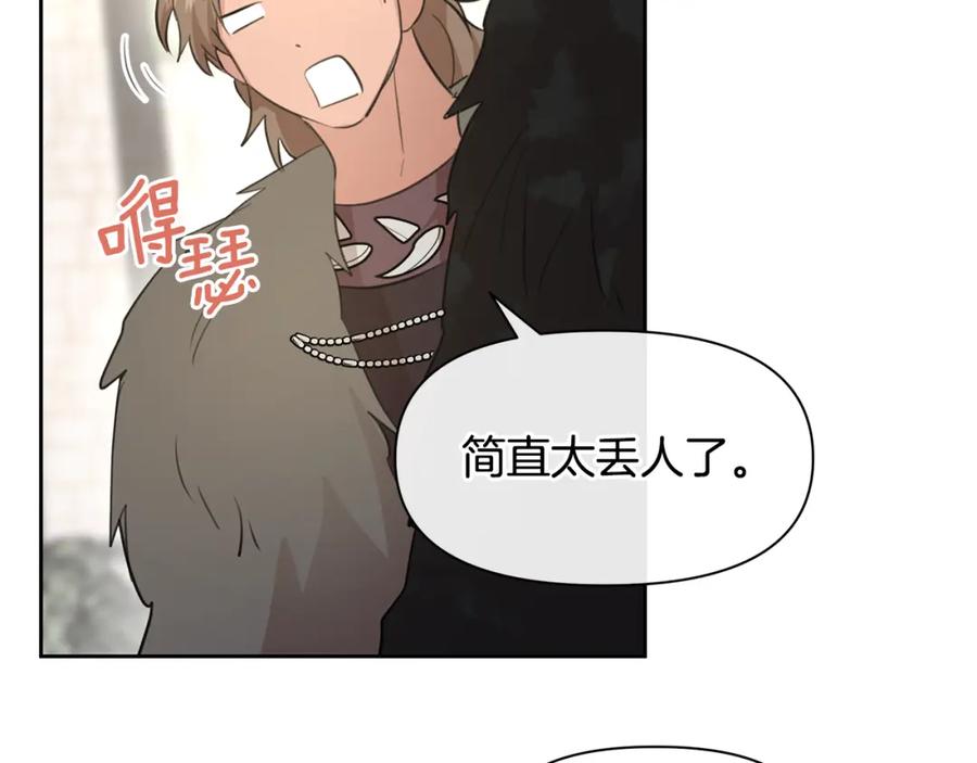 《黄金树林》第56话 被群嘲的王 第75页