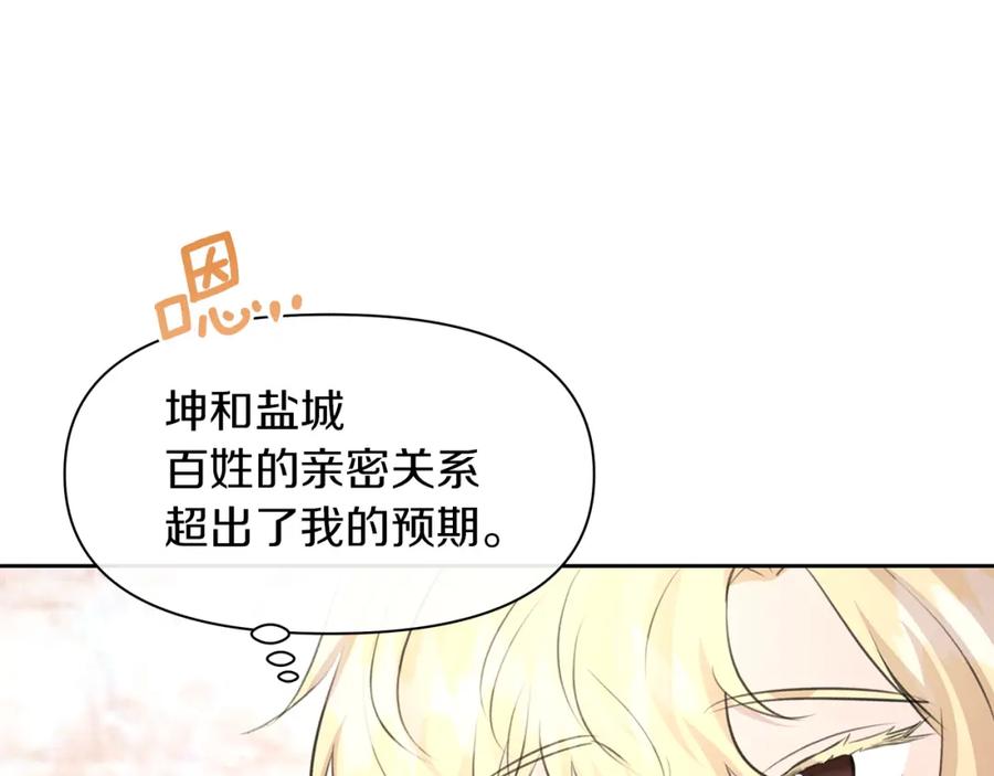 《黄金树林》第56话 被群嘲的王 第104页