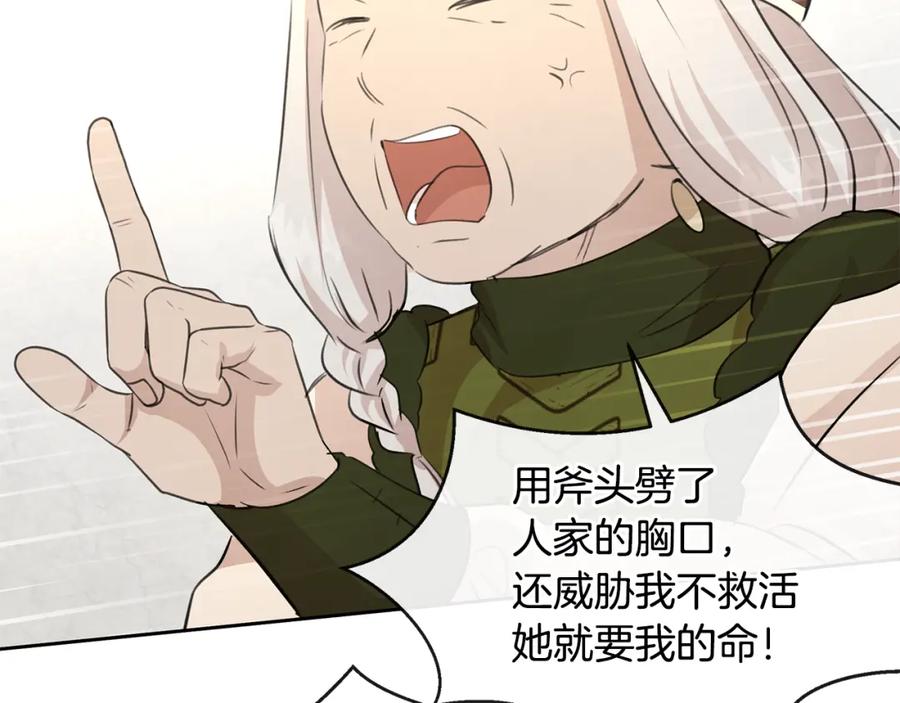 《黄金树林》第56话 被群嘲的王 第63页