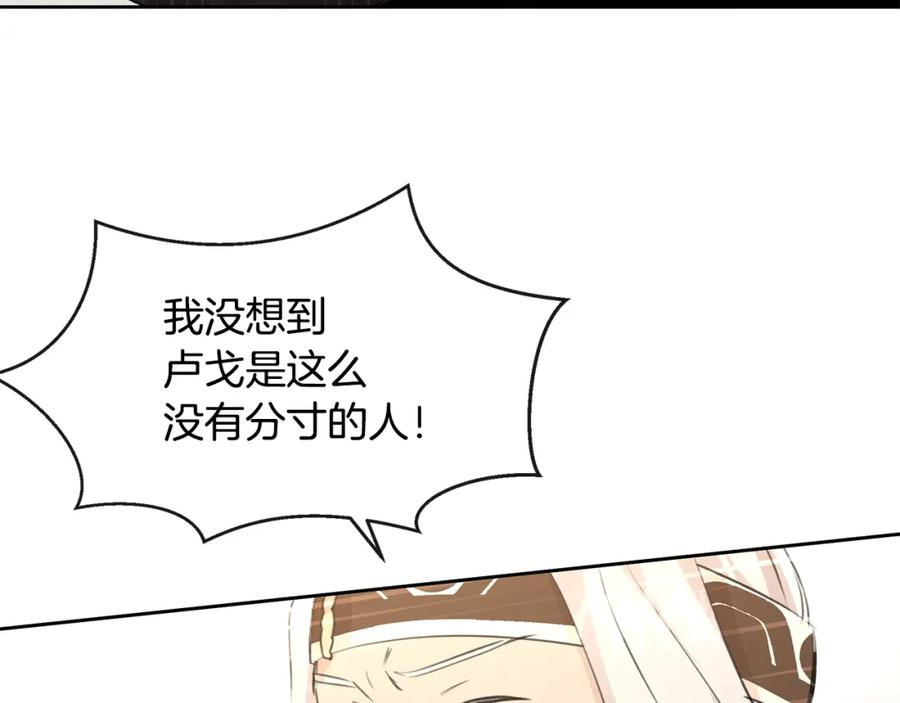 《黄金树林》第56话 被群嘲的王 第62页