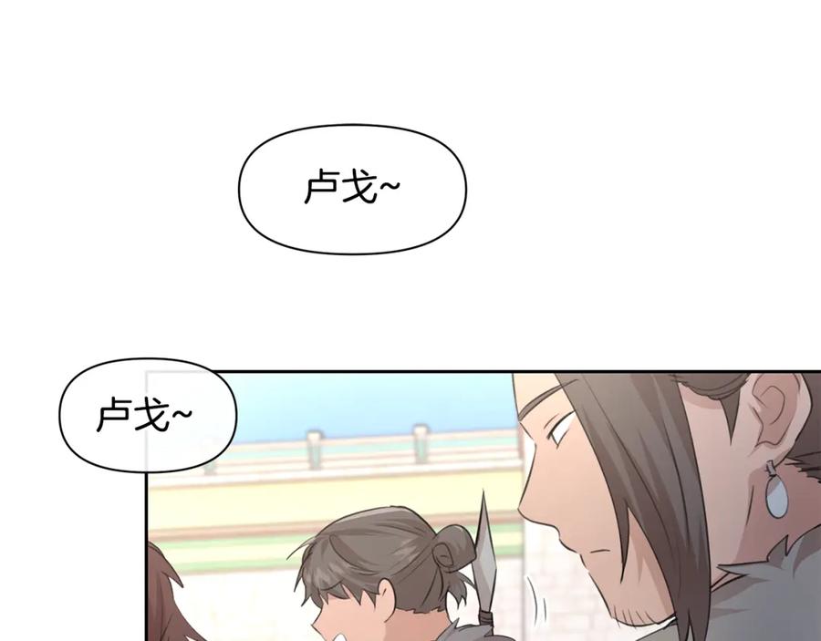 《黄金树林》第56话 被群嘲的王 第83页
