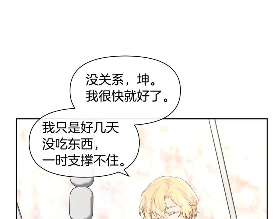 《黄金树林》第56话 被群嘲的王 第119页
