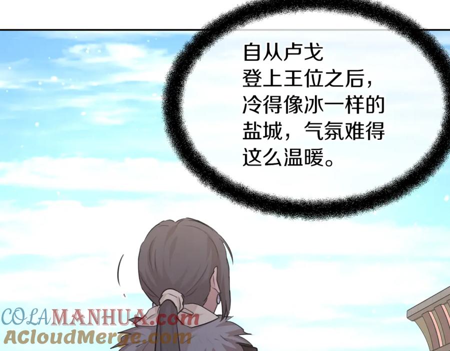 《黄金树林》第56话 被群嘲的王 第85页