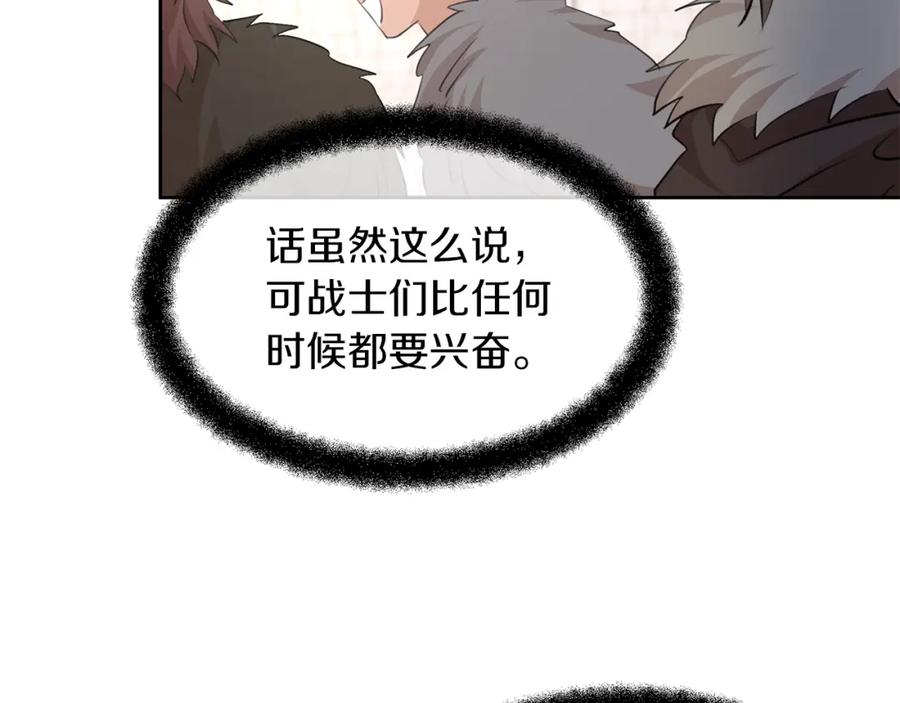 《黄金树林》第56话 被群嘲的王 第84页