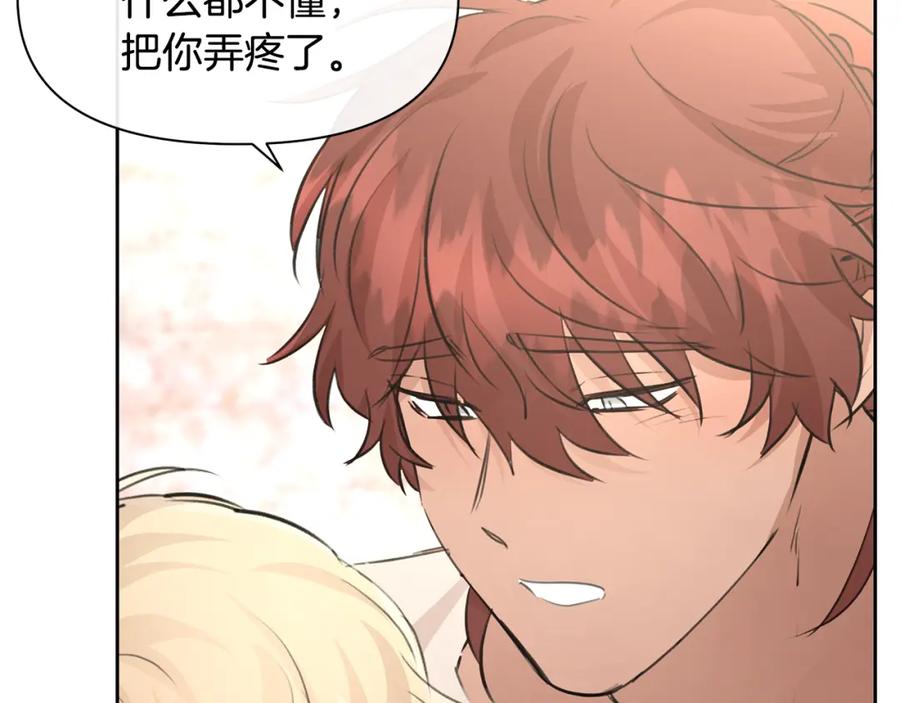 《黄金树林》第56话 被群嘲的王 第40页