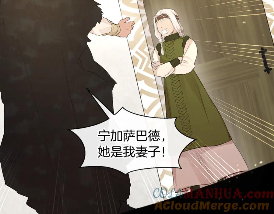 《黄金树林》第56话 被群嘲的王 第61页