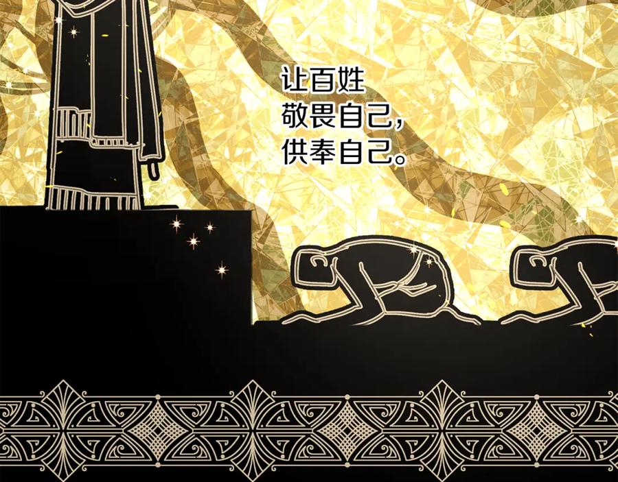 《黄金树林》第56话 被群嘲的王 第108页