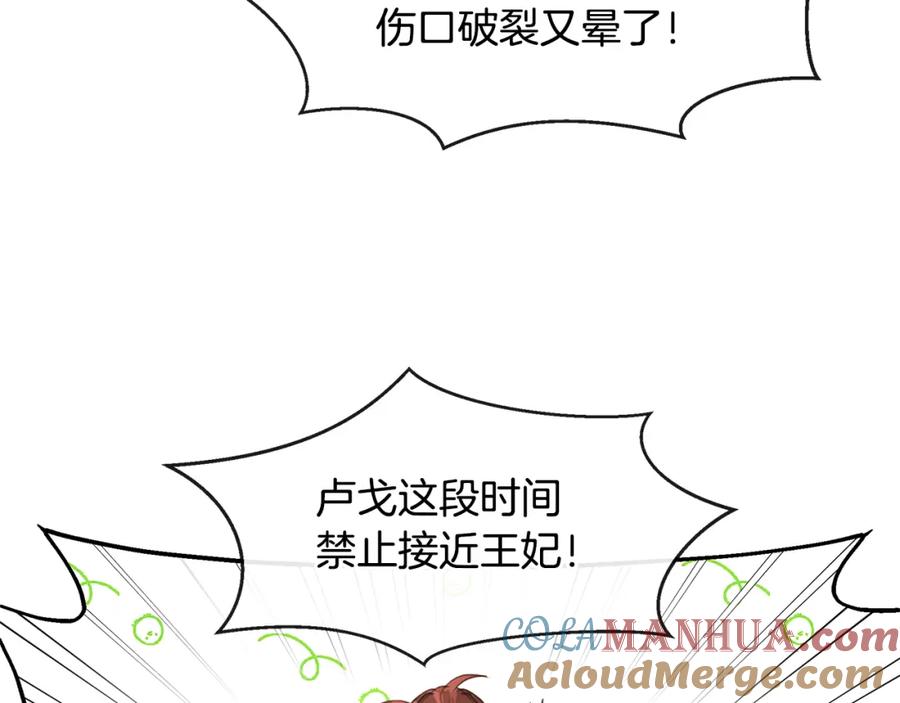 《黄金树林》第56话 被群嘲的王 第65页