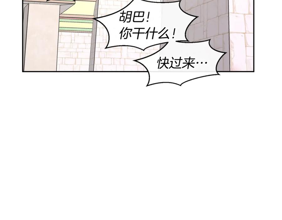 《黄金树林》第56话 被群嘲的王 第98页