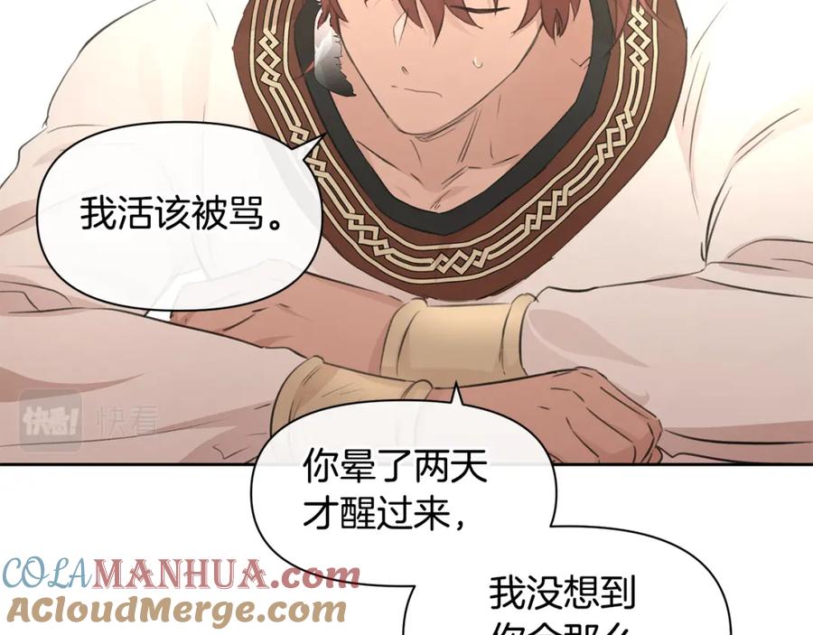 《黄金树林》第56话 被群嘲的王 第117页