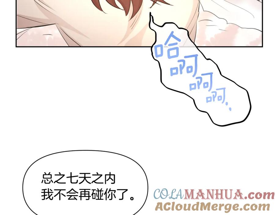 《黄金树林》第56话 被群嘲的王 第121页