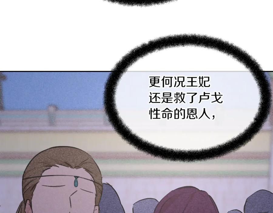 《黄金树林》第56话 被群嘲的王 第87页