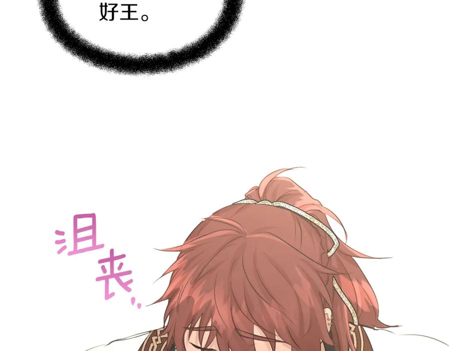 《黄金树林》第56话 被群嘲的王 第116页