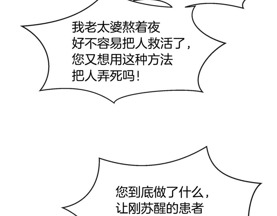 《黄金树林》第56话 被群嘲的王 第64页
